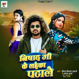 Nishad Ji ke Laika Patale