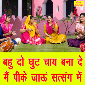 Bahu Do Ghoot Chai Bana De Main Pike Jaun Satsang Mein