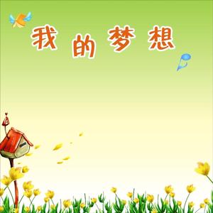 素敌だね（中文版）