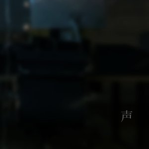 声