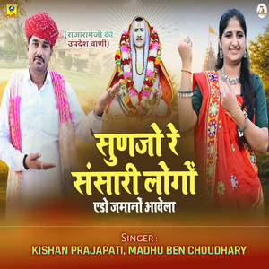 Sunjo Re Sansari Logo Edo Jamano Aavela (Rajaramji Ki Updesh Vaani)