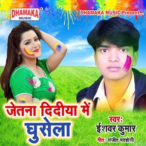 Jetna Didiya Me Ghusela