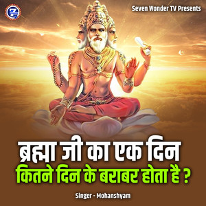 Brahma Ji Ka Ek Din Kitne Din Ke Barabar Hota Hai