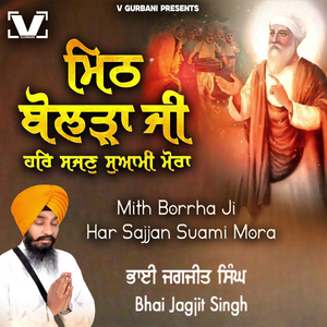 Mith Borrha Har Sajjan Suami Mora