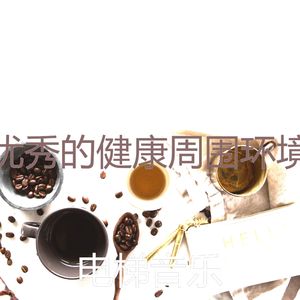 一尘不染办公室工作印象数