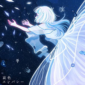 哀色エンパシー (Midnight Piano Ver.)