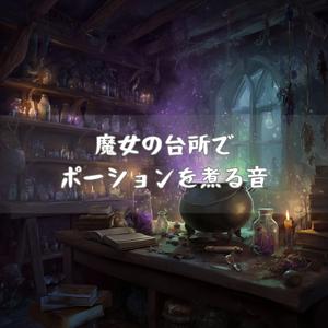 琥珀の液に映る歪んだ月