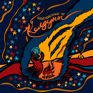 Шлёпая по лужам