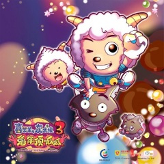 红太狼狂想曲