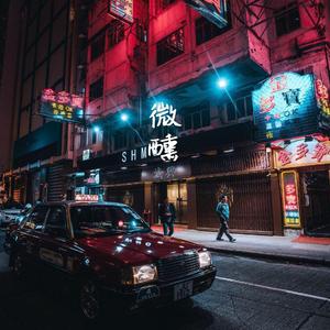 微醺