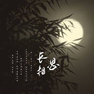 长相思_cover 黄诗扶 （单声道）