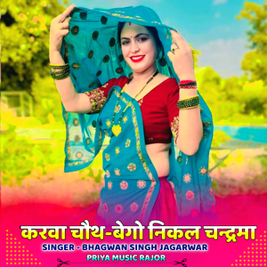 करवा चौथ-बेगो निकल चन्द्रमा