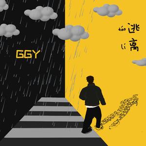 逃离 ESCAPE（prod by RedRunMusic）