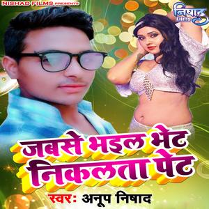 Jabse Bhail Bhet Nikalata Pet