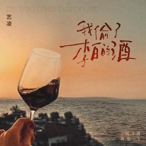 我偷了李白的酒 (Live合唱版)