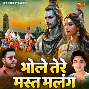 Bhole Tere Mast Malang