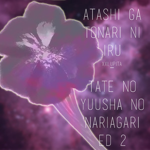 Atashi Ga Tonari Ni Iru (Tate No Yuusha No Nariagari Ed 2)