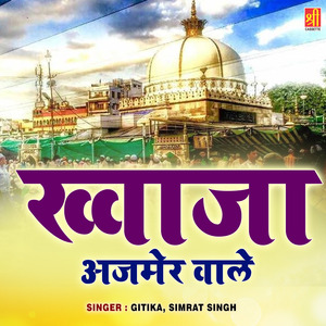 Khawaja Ji Dar Tere Aaye Sabhi