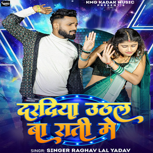 Daradiya Uthal Ba Rati Me