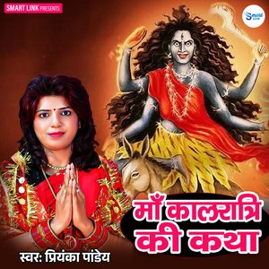 Maa Kaalratri Ki Katha