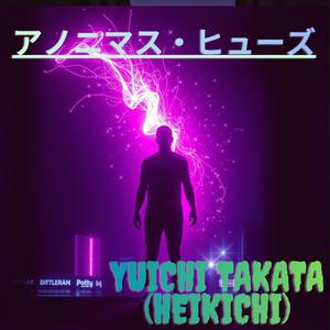 アノニマス・ヒューズ