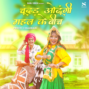 Chundar Odhoongi Mahal Ke Beech