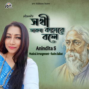 Shokhi Bhabona Kahare Bole