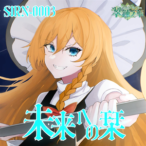 綺麗事 (Instrumental)