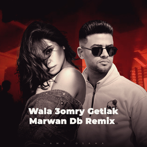 Wala 3omry Getlak
