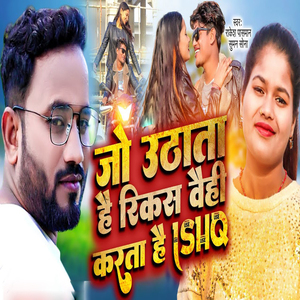 Jo Uthata Hai Risk Wahi Karta Hai Ishq