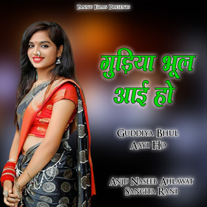 Guddiya Bhul Aayi Ho