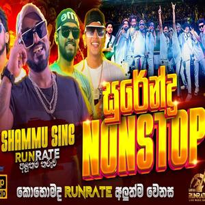 කරට් කැඩෙන්න නටන්න මෙන්න සුරේන්ද්ර පෙරේරා New Nonstop Run Rate New Surendra Perara Nonstop