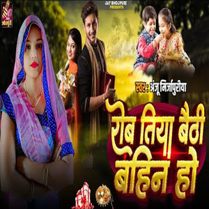 Rova Tiya Baithi Bahin Ho