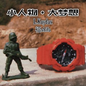 小人物.大梦想（prod.Yn1Jasper)