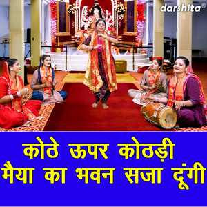 Kothe Upar Kothdi Maiya Ka Bhawan Saja Dungi