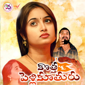 Kotta Pelli Kuthuru