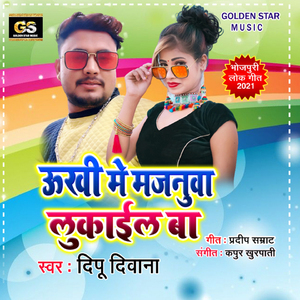 Ukhi Me Majnuwa Lukail Ba