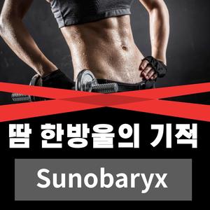 땀 한방울의 기적