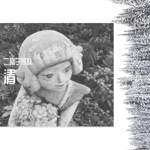 白茶山（翻自 陈雪凝）