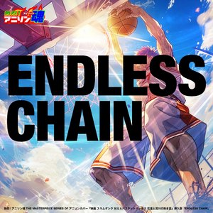 ENDLESS CHAIN (映画 スラムダンク 吠えろバスケットマン魂!! 花道と流川の熱き夏 挿入歌)