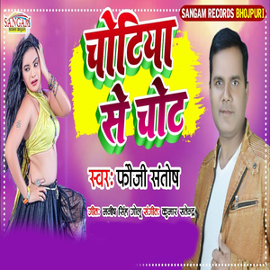 Chotiya Se Chot