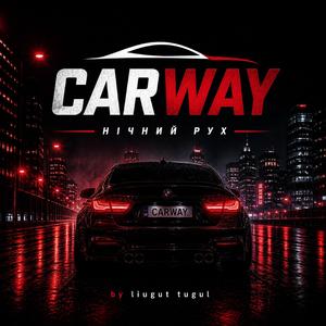 Це Рівень (CarWay)
