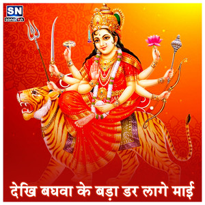 Dekhi Bagwa Ke Bada Dar Lage Mai