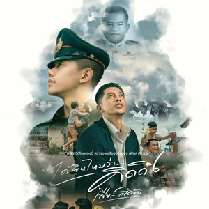 ได้ยินไหมว่าคิดถึง