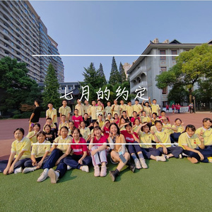 七月的约定③