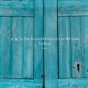 SaberZ-开场Rave（Lonzo remix）