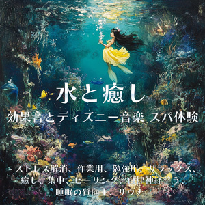 理想の相棒―フレンド ライク ミー (カバー) [効果音 波] [アラジン]