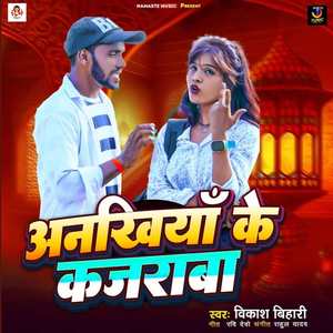 Ankhiya Ke Kajarba