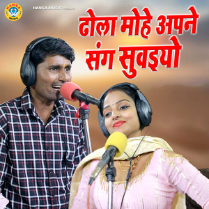 Dhola Mohe Apne Sang Suwaiyo