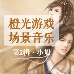 请君入梦(闺房、追忆、离别)